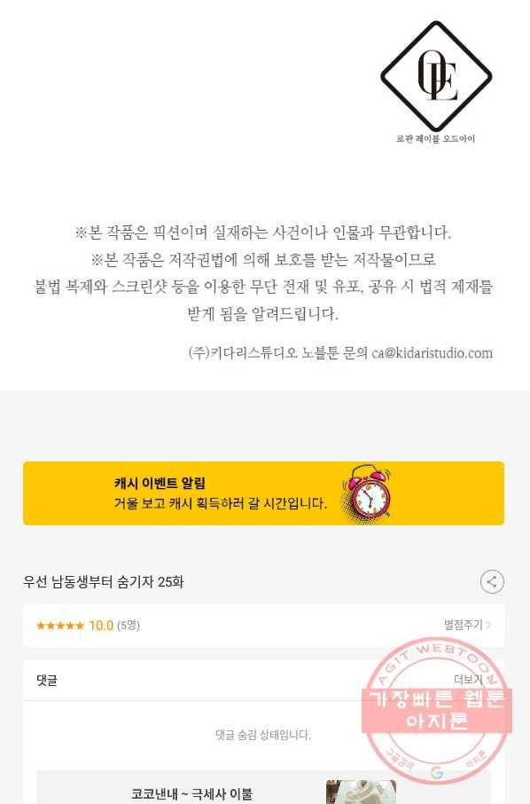 우선 남동생부터 숨기자 25화 81