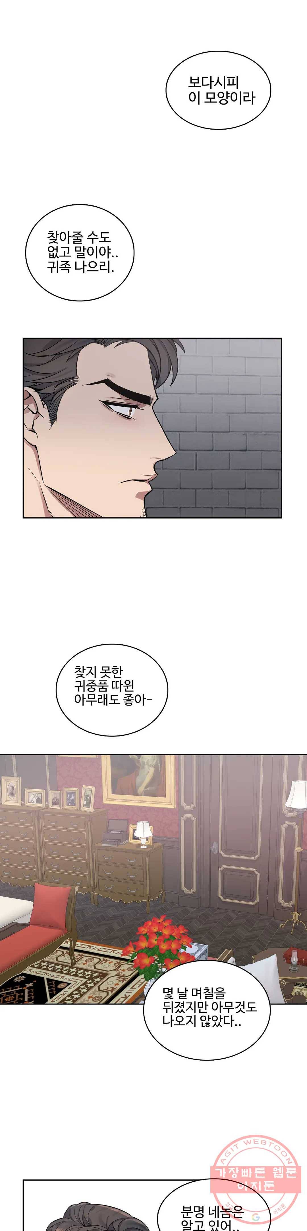 도련님의 식탁 26화 1