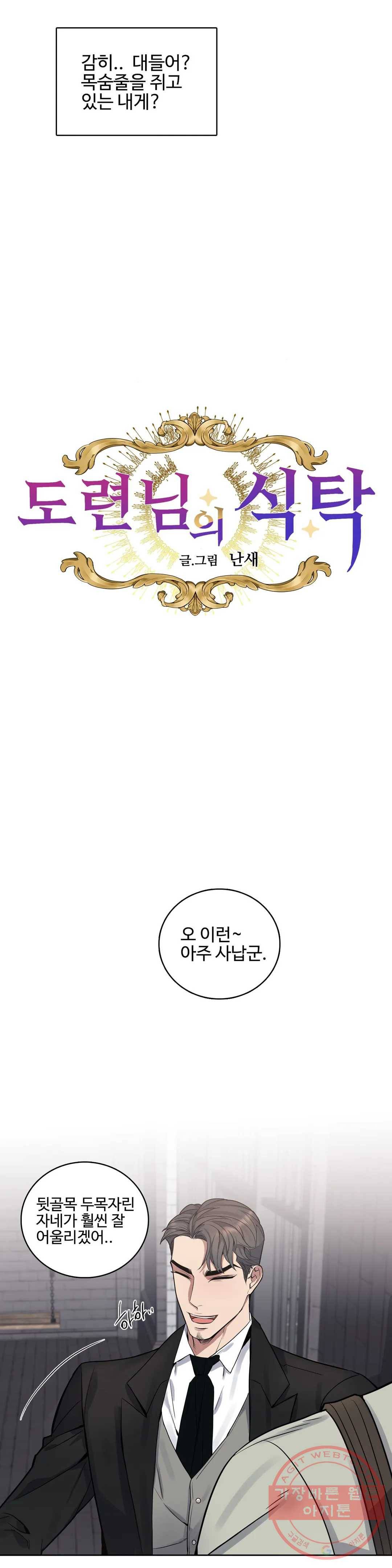 도련님의 식탁 26화 6