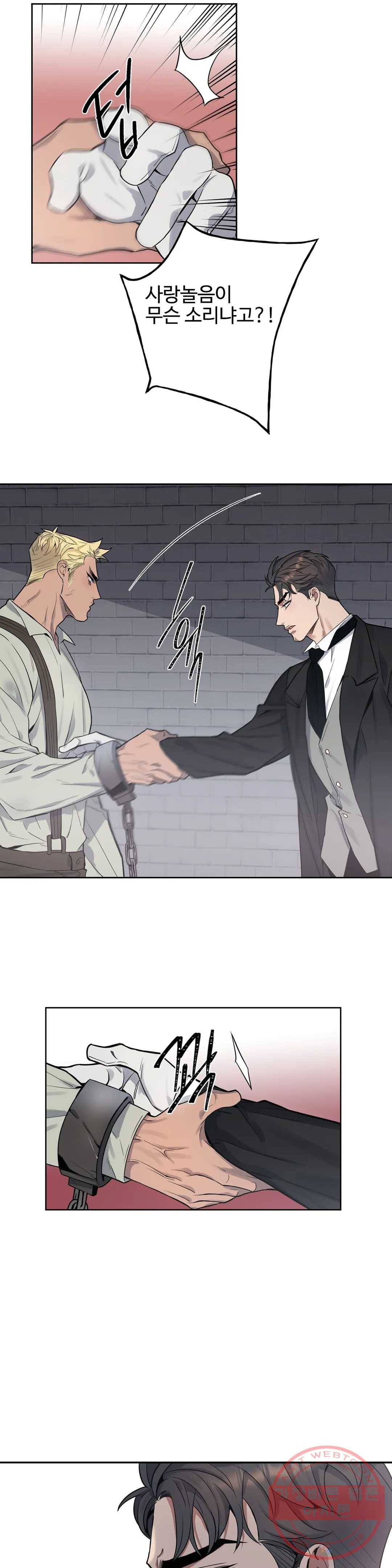 도련님의 식탁 26화 9