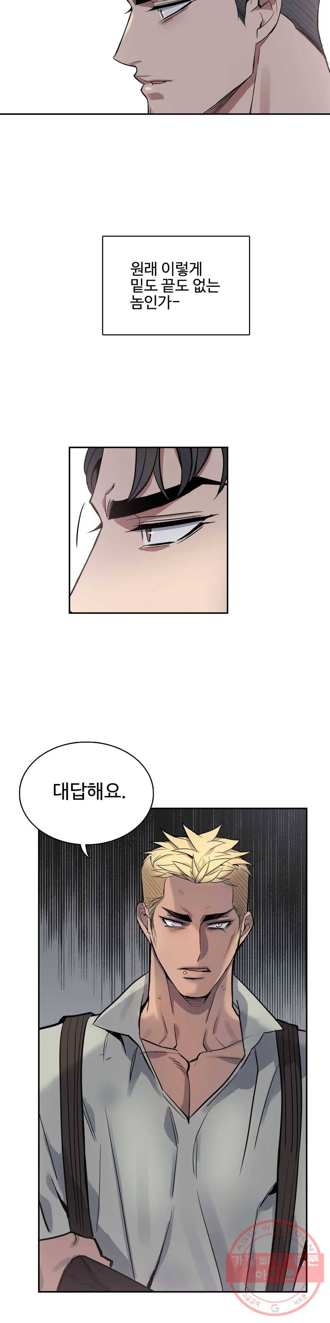 도련님의 식탁 26화 10