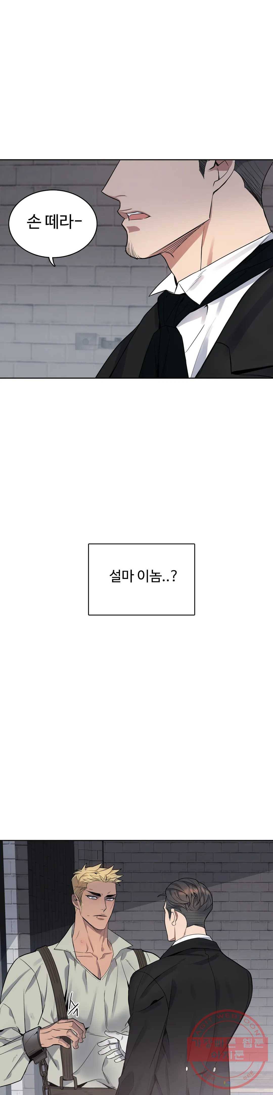 도련님의 식탁 26화 11