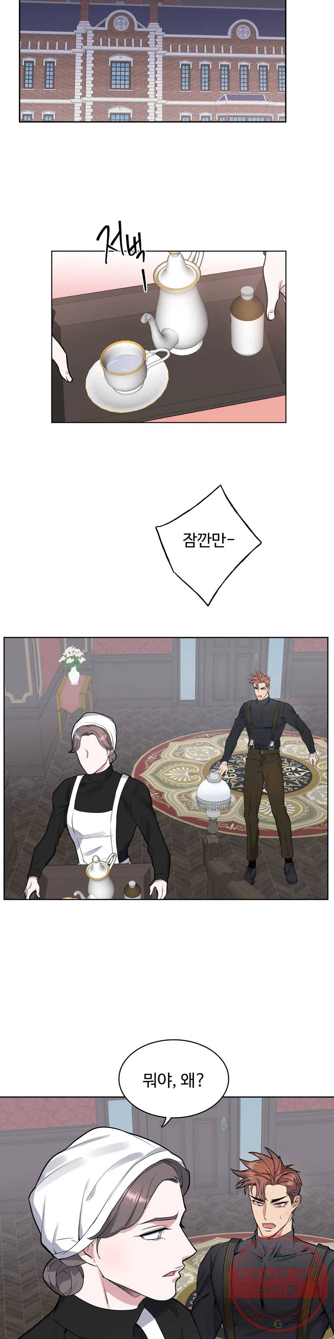도련님의 식탁 26화 17