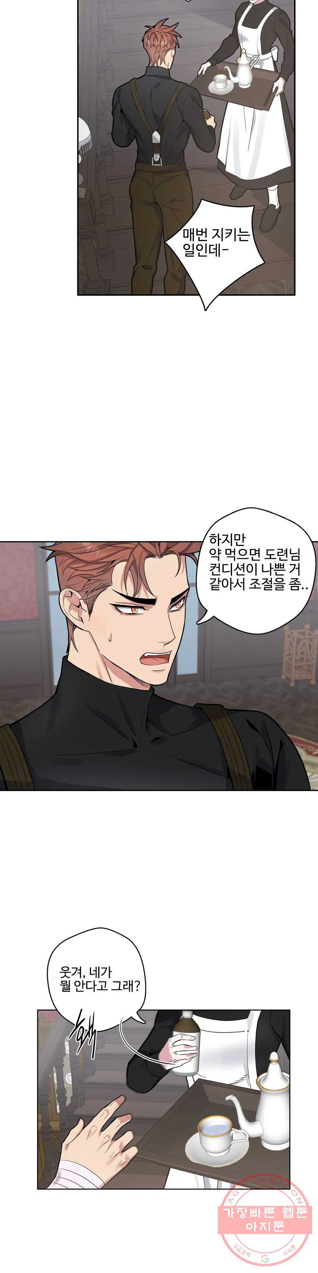 도련님의 식탁 26화 19