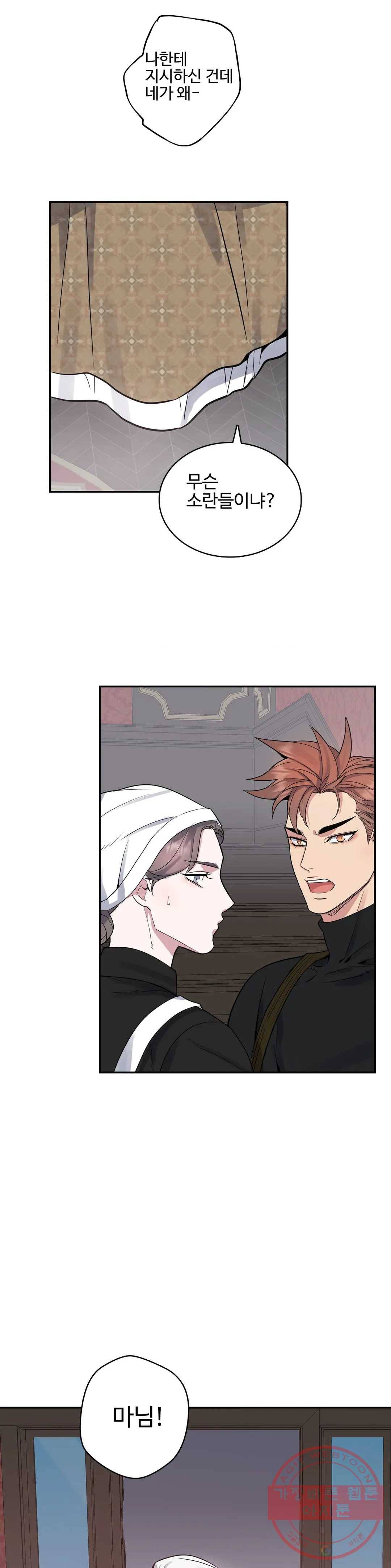 도련님의 식탁 26화 21