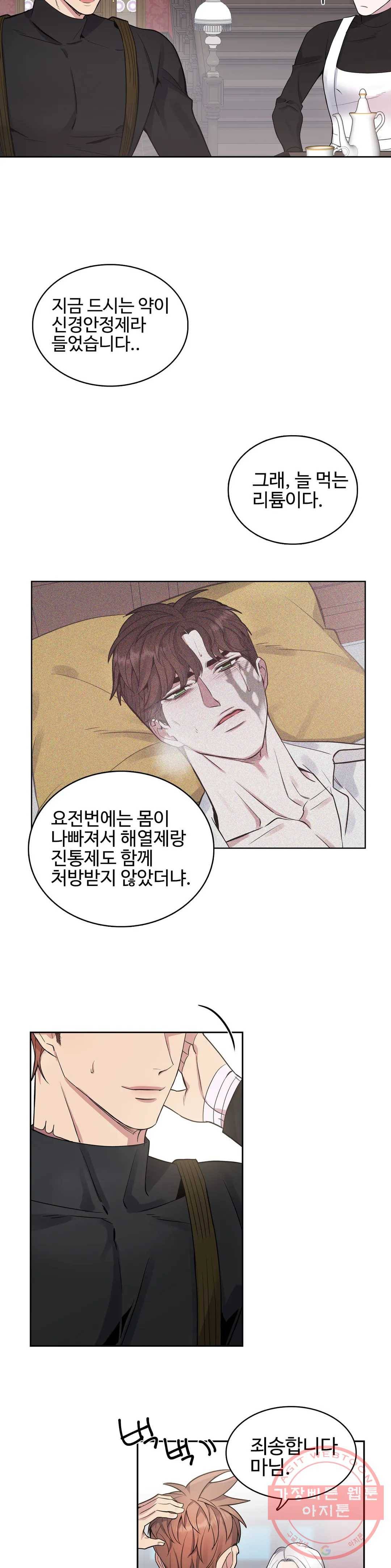 도련님의 식탁 26화 24