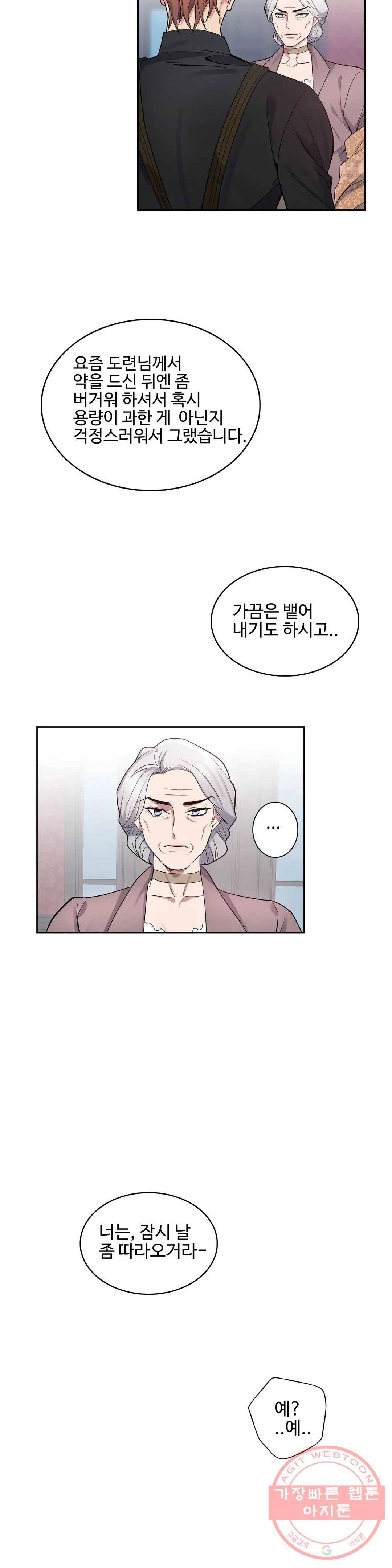 도련님의 식탁 26화 25