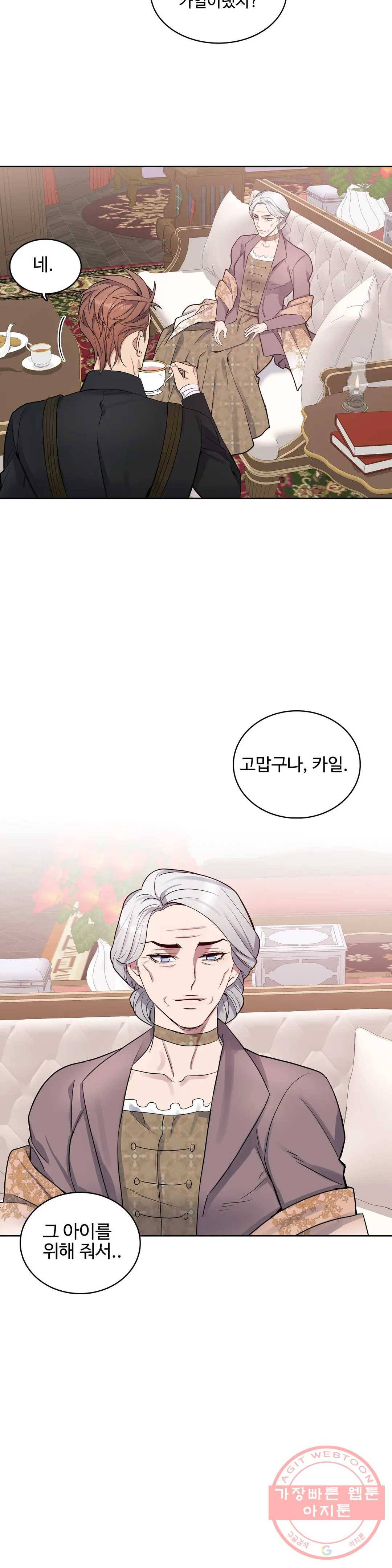 도련님의 식탁 26화 28