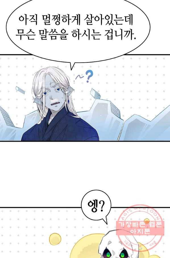 환골탈태 141화 2