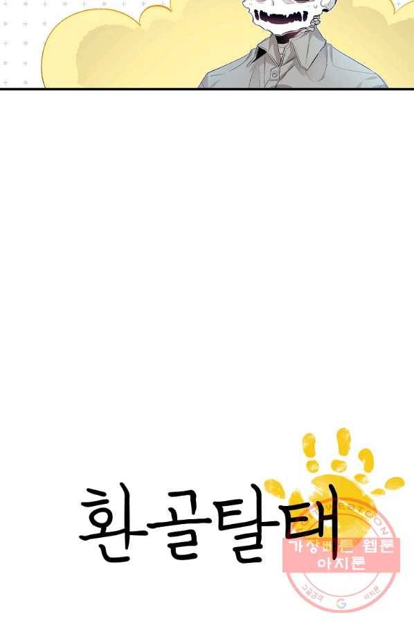 환골탈태 141화 3