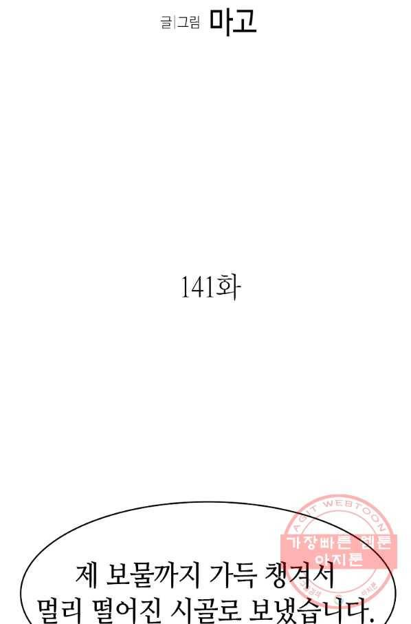 환골탈태 141화 4