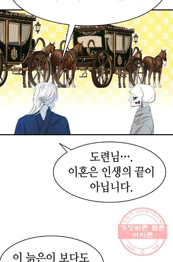 환골탈태 141화 5