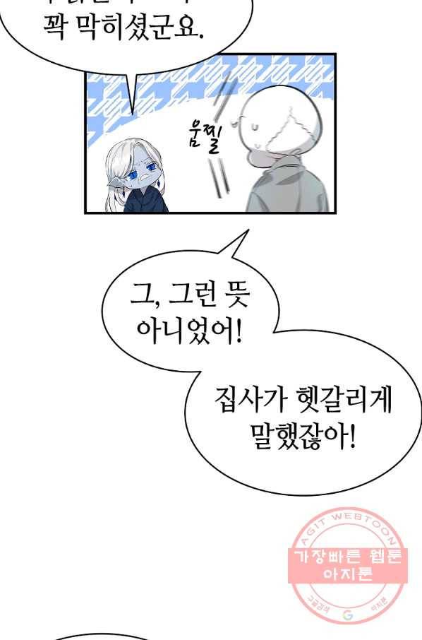 환골탈태 141화 6
