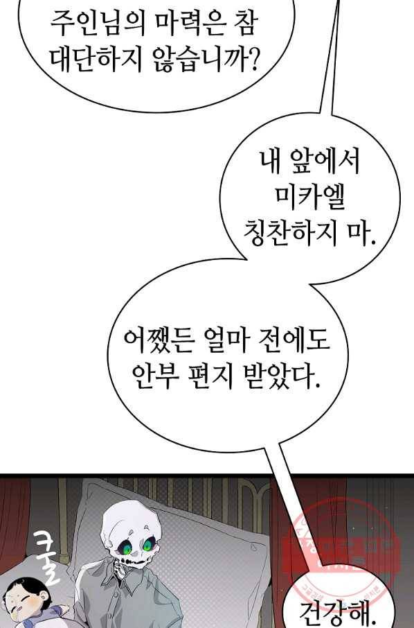 환골탈태 141화 8