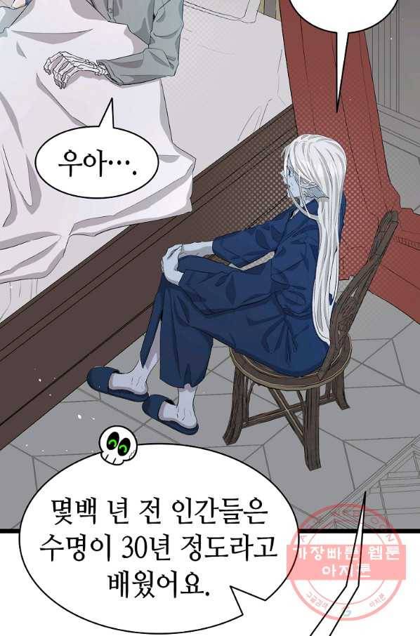 환골탈태 141화 9