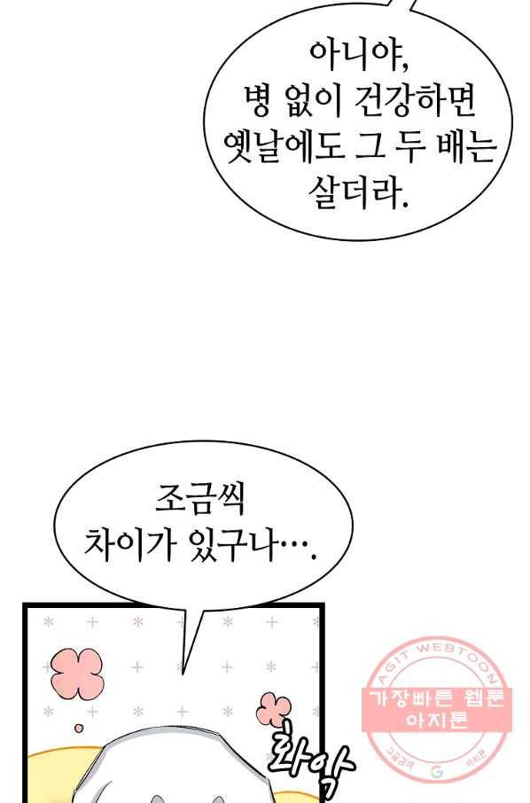 환골탈태 141화 10