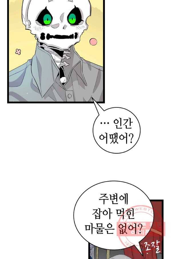 환골탈태 141화 11