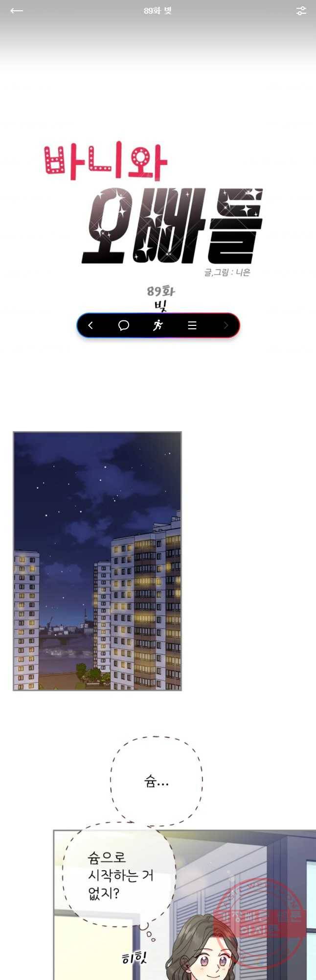 바니와 오빠들 89화 1