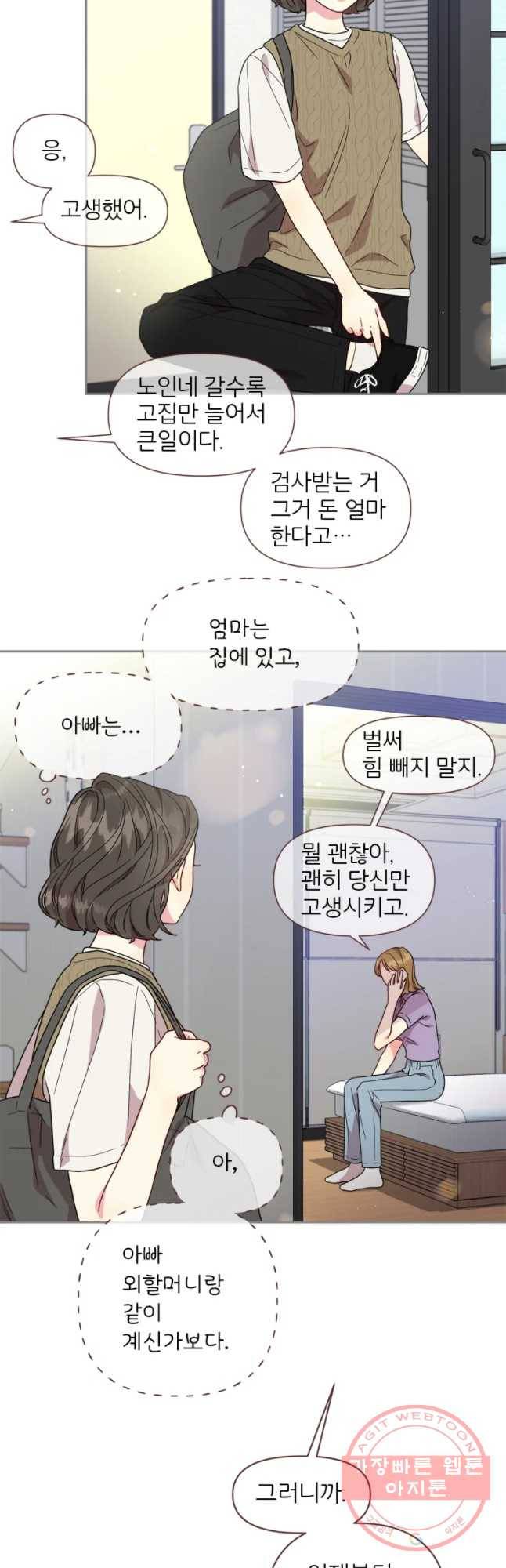 바니와 오빠들 89화 2