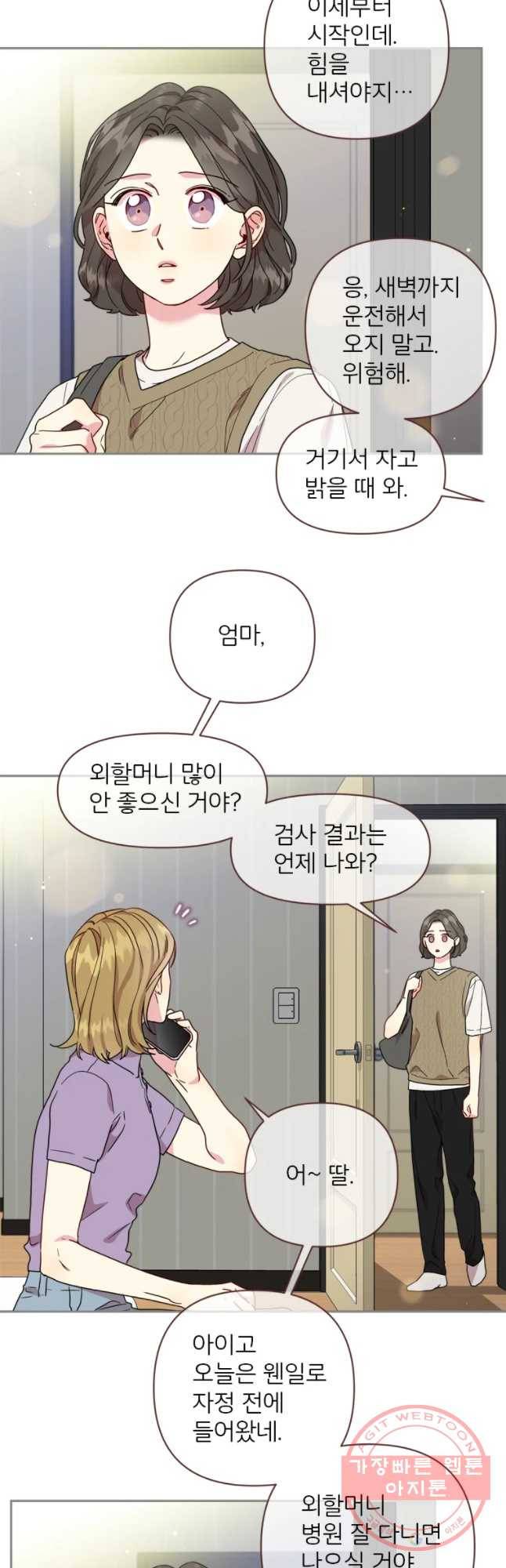 바니와 오빠들 89화 3