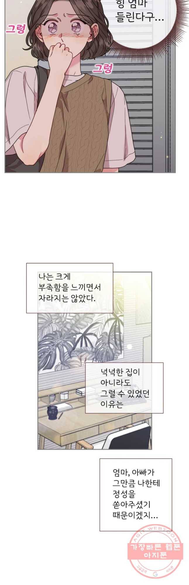 바니와 오빠들 89화 5