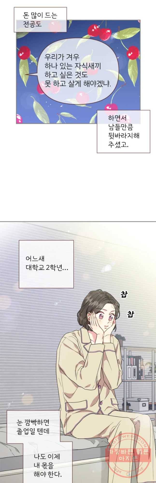 바니와 오빠들 89화 6