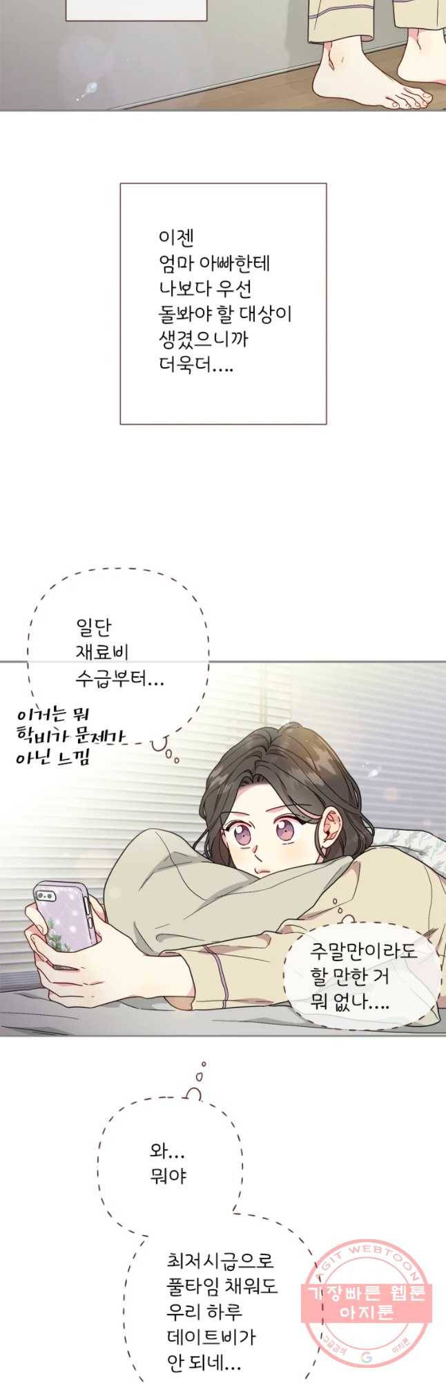 바니와 오빠들 89화 7