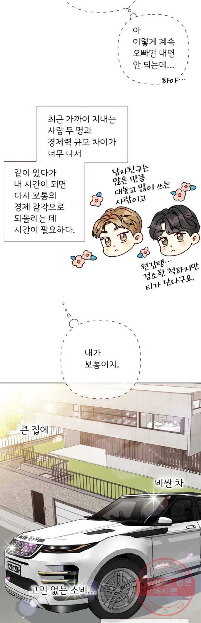바니와 오빠들 89화 8