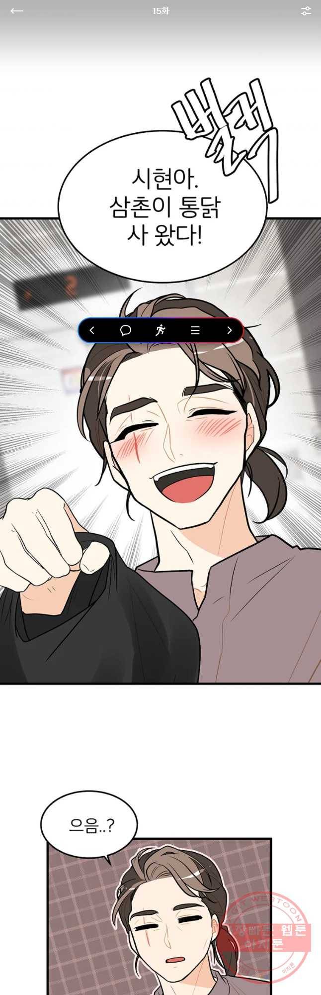 사랑하면 디져~트 15화 1