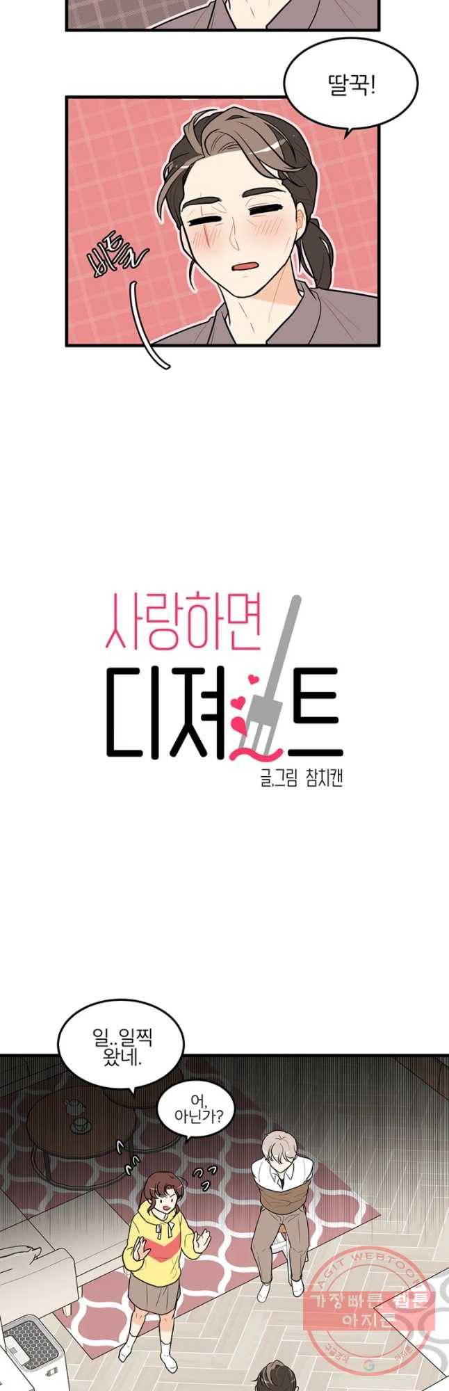 사랑하면 디져~트 15화 2