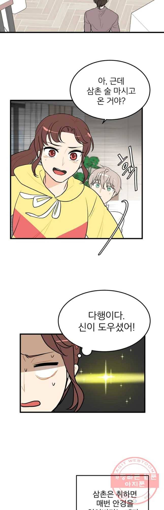 사랑하면 디져~트 15화 3