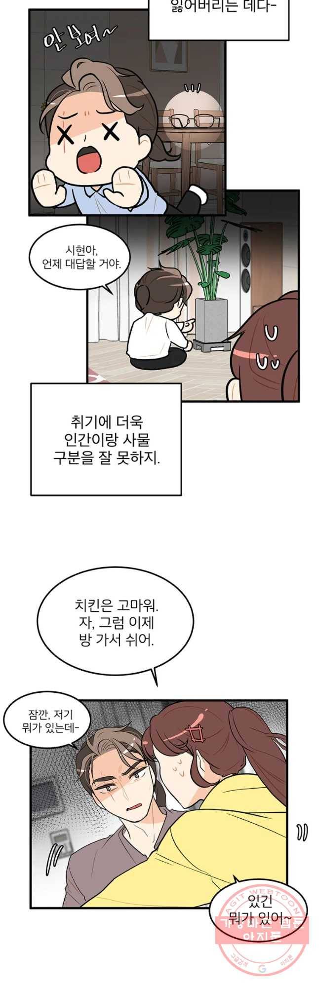 사랑하면 디져~트 15화 4