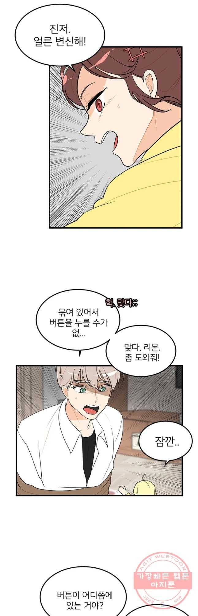 사랑하면 디져~트 15화 5