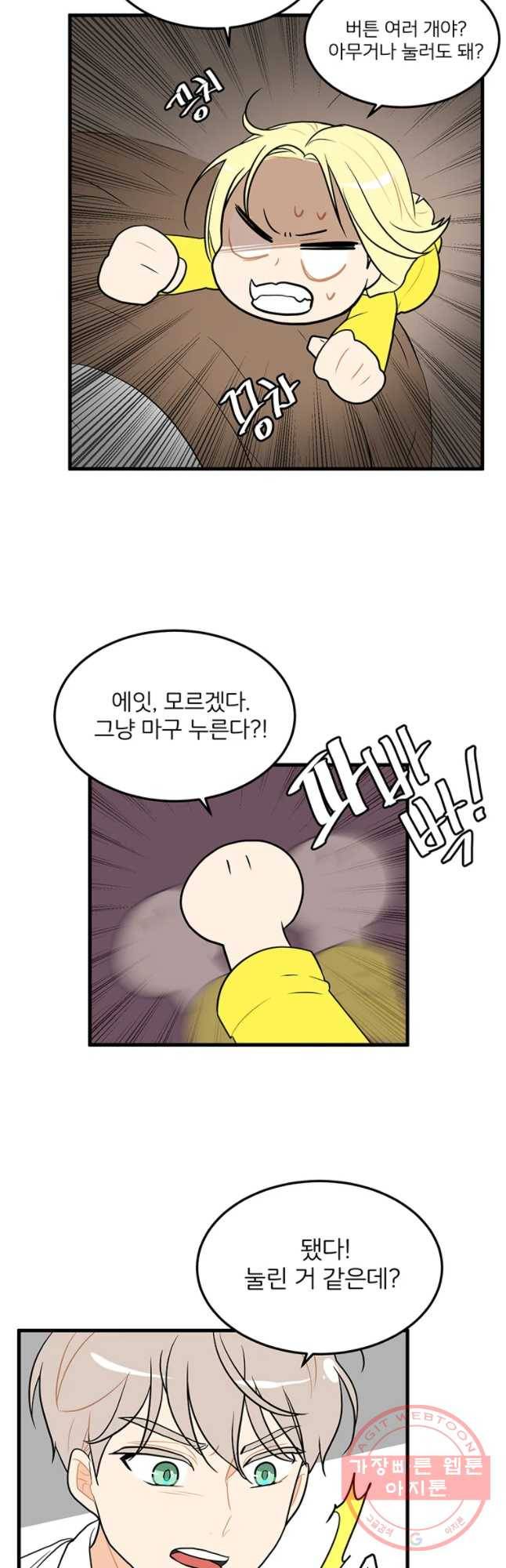 사랑하면 디져~트 15화 6