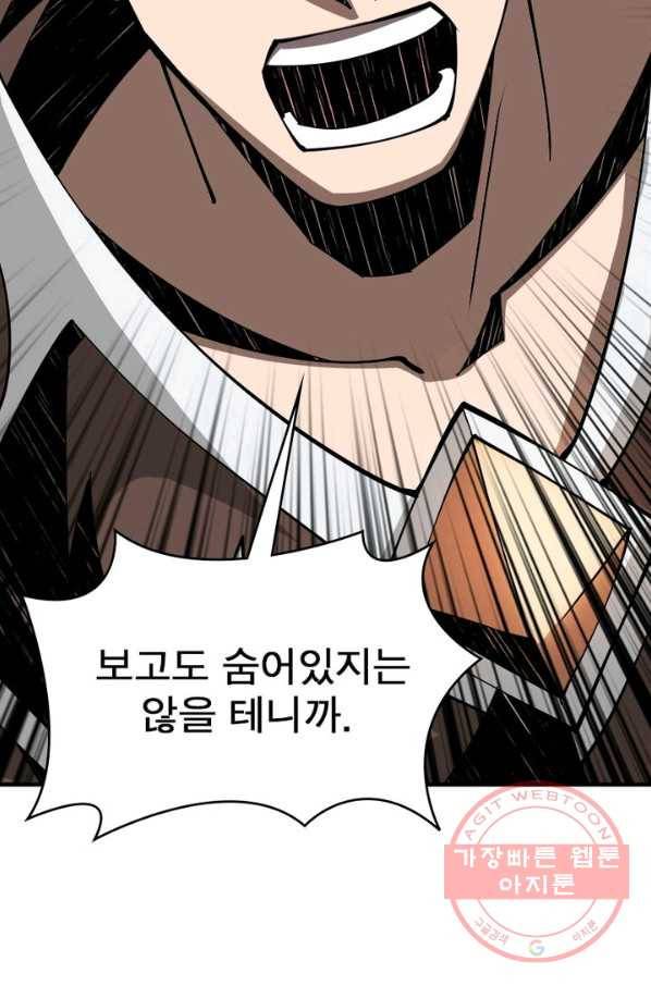 리부트 시스템 12화 29