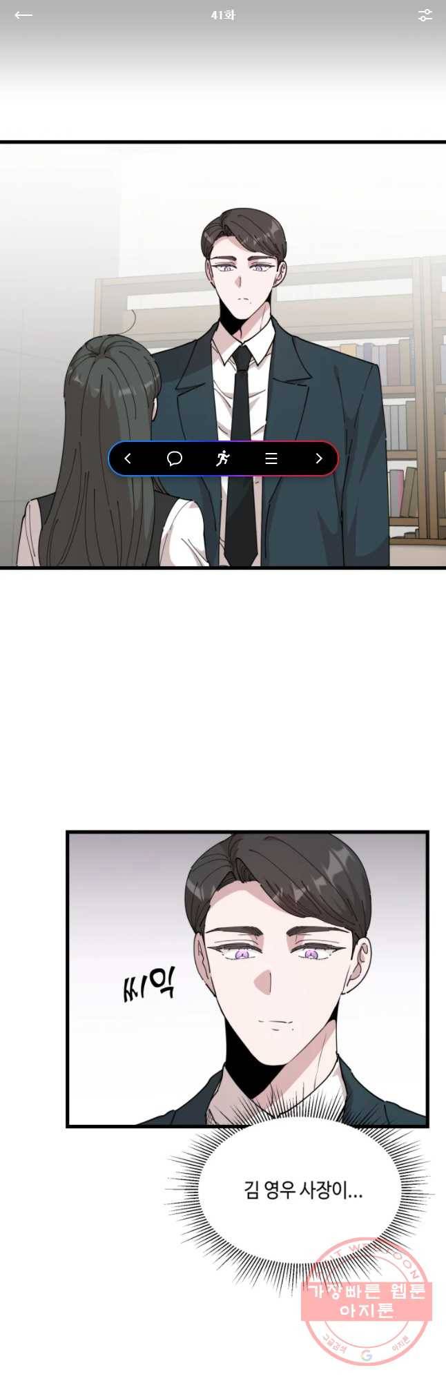 환율이 바뀌었나요? 41화 1
