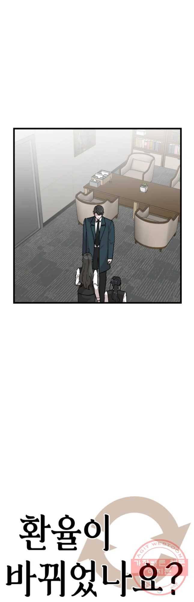 환율이 바뀌었나요? 41화 2