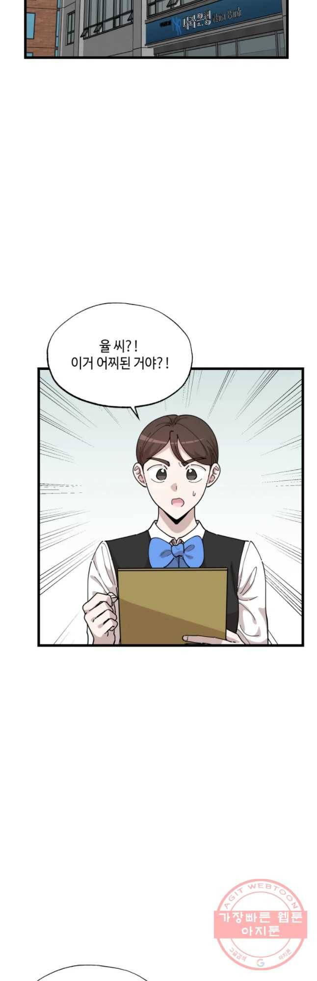 환율이 바뀌었나요? 41화 4