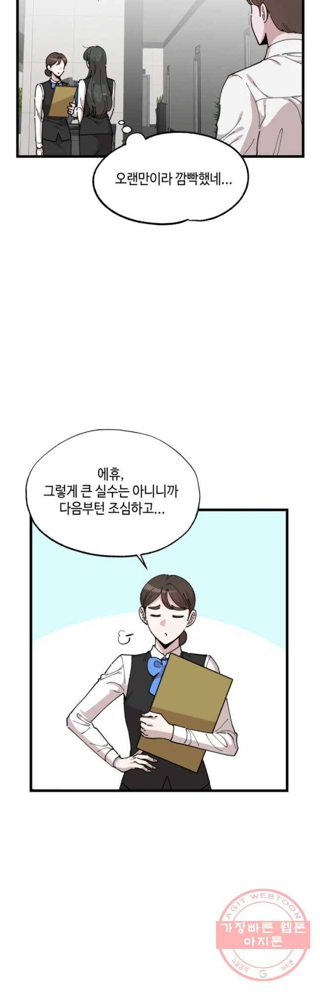 환율이 바뀌었나요? 41화 6