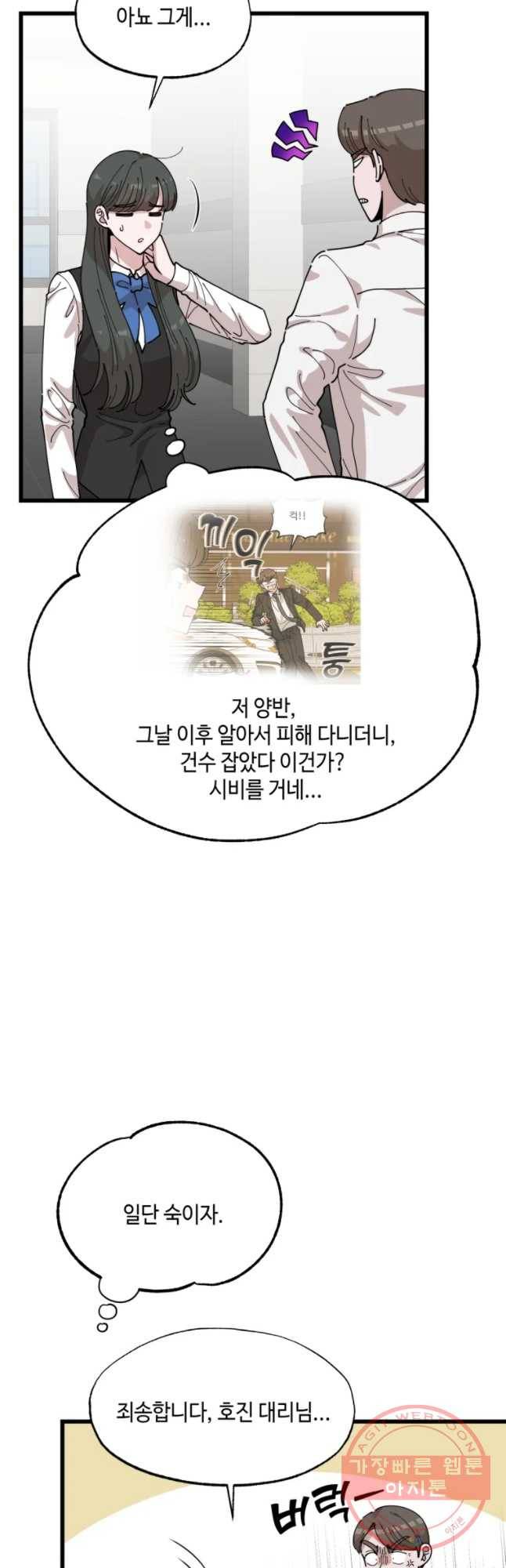 환율이 바뀌었나요? 41화 9