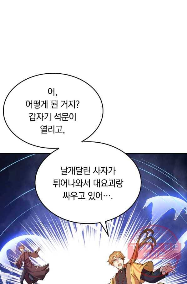 이세계의 지존 플레이어 33화 1