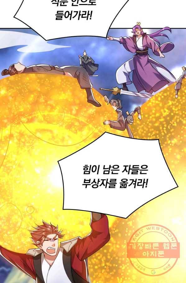 이세계의 지존 플레이어 33화 3