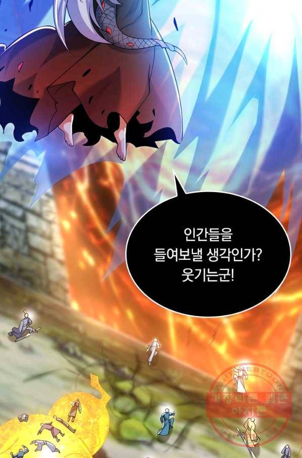 이세계의 지존 플레이어 33화 5