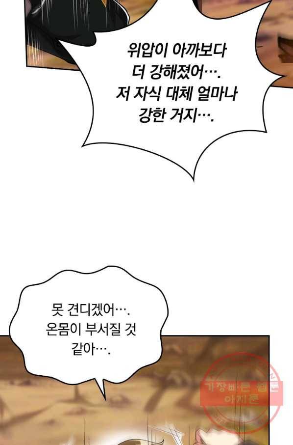 이세계의 지존 플레이어 33화 11