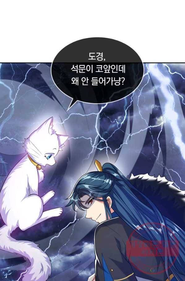 이세계의 지존 플레이어 33화 13