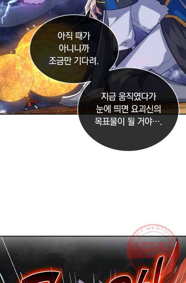 이세계의 지존 플레이어 33화 14