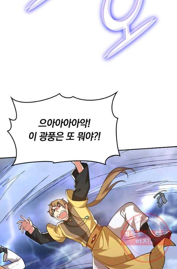 이세계의 지존 플레이어 33화 17