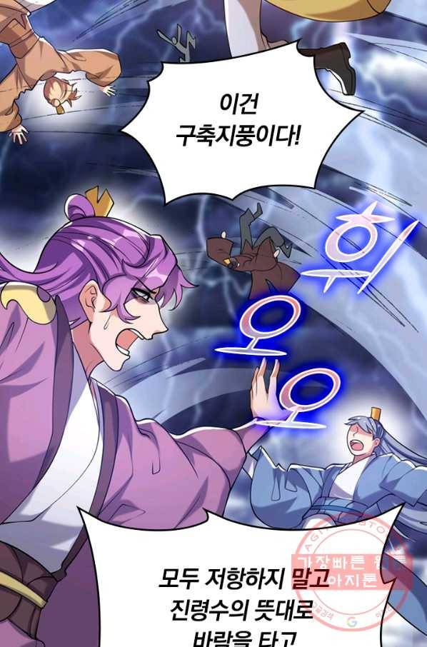 이세계의 지존 플레이어 33화 18