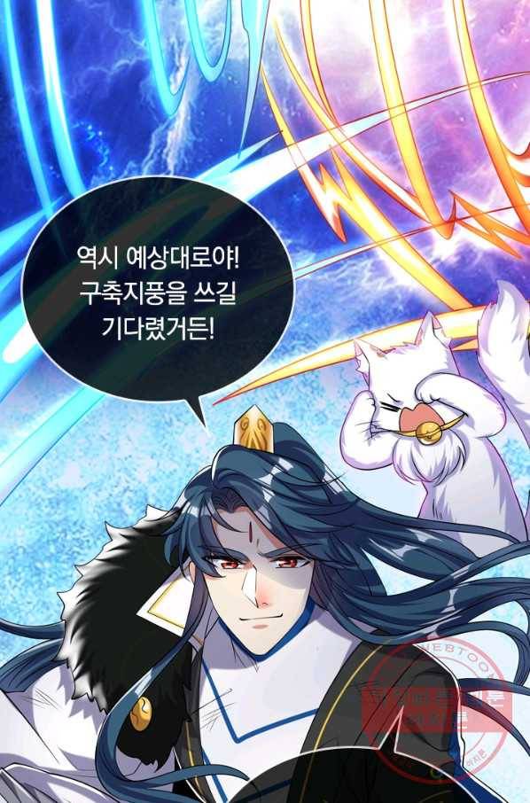 이세계의 지존 플레이어 33화 20