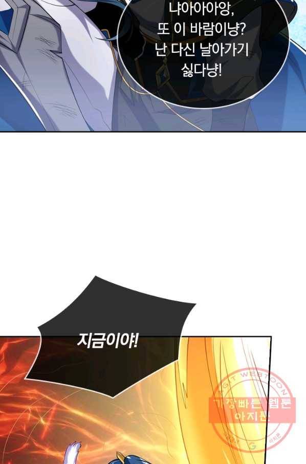 이세계의 지존 플레이어 33화 21